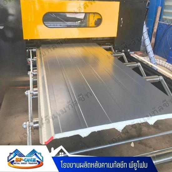 โรงงานผลิตหลังคาเหล็ก นครปฐม - โรงงานผลิตหลังคาเมทัลชีท พียูโฟม - นครปฐม