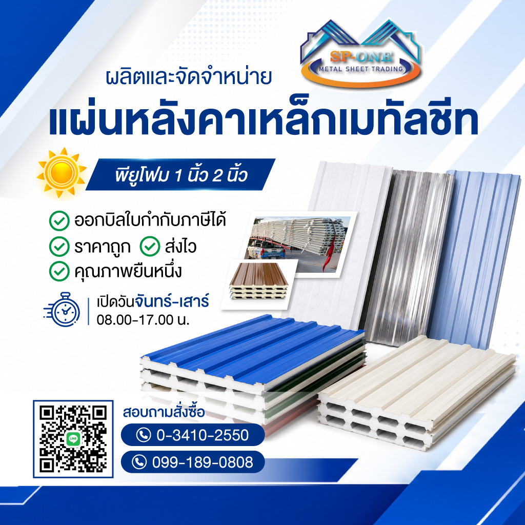 โรงงานผลิตหลังคาเมทัลชีท