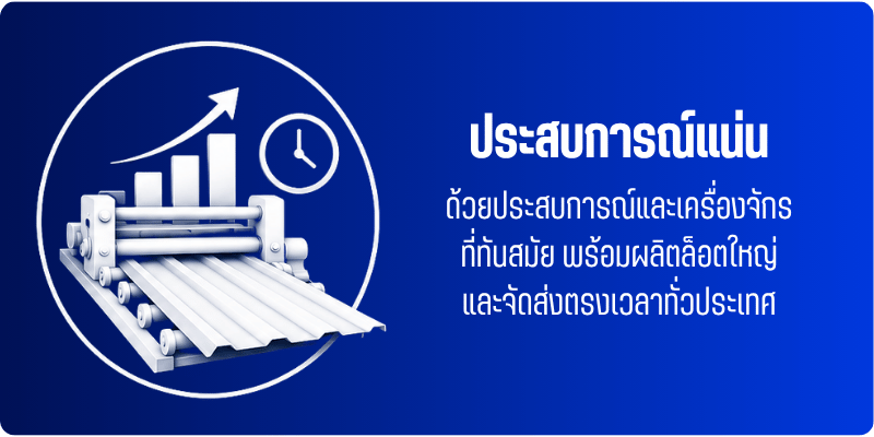 โรงงานผลิตหลังคาเมทัลชีท นครปฐม